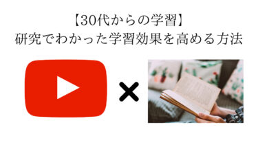 【社会人からの勉強】研究でわかった勉強効率の高める方法